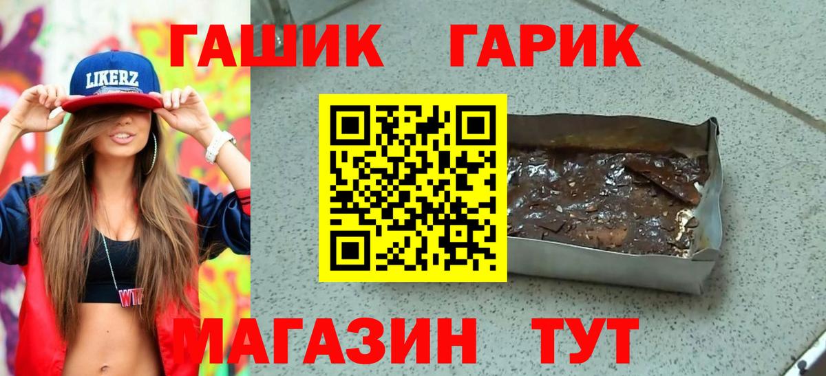 ГАШ гарик  Вход с VPN  Гашиш  Рославль  Гашиш хэш 