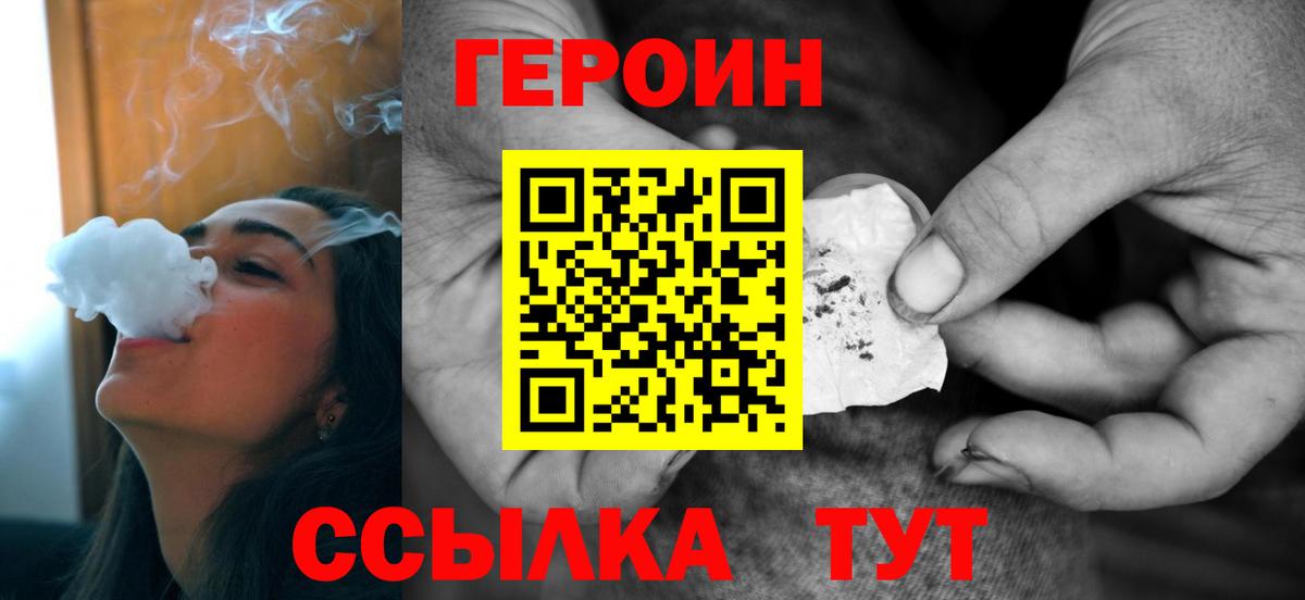 Героин гречка Рославль