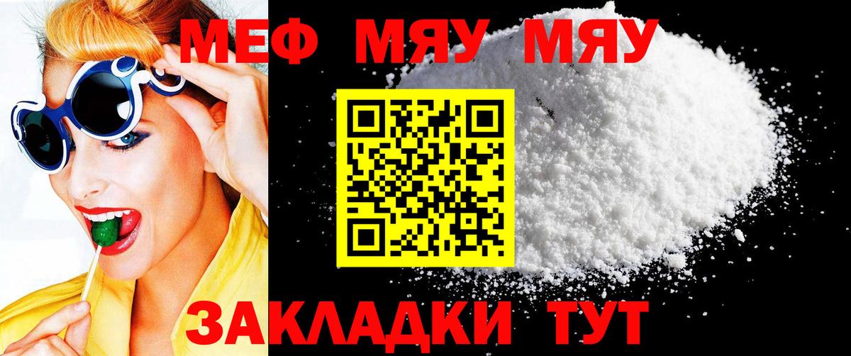 МЯУ-МЯУ  МЯУ-МЯУ VHQ  Мефедрон VHQ  Вход с VPN  Рославль 