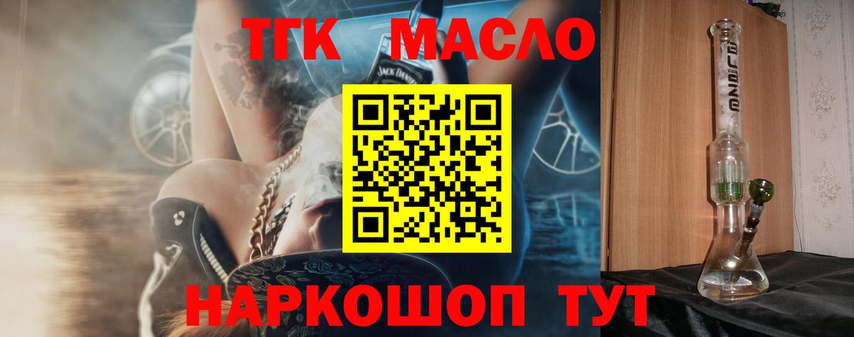 Дистиллят ТГК THC oil  Вход с VPN  ТГК THC oil  дарнет шоп  Рославль 